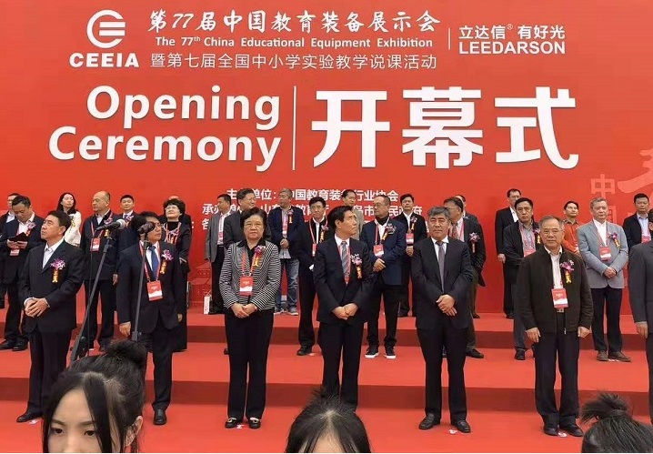 6686体育参加第77届中国教育装备展示会