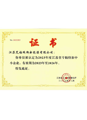 江苏省专精特新中小企业
